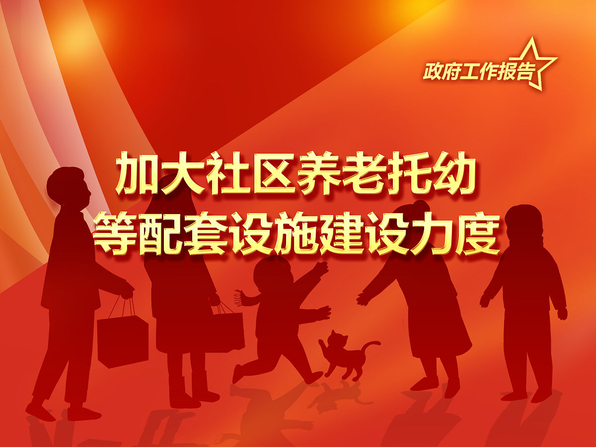 解读中国特色养老新政策:家庭社区相协调,晚年安心不犯愁 解读中国特色养老新政策:家庭社区相协调,晚年安心不犯愁