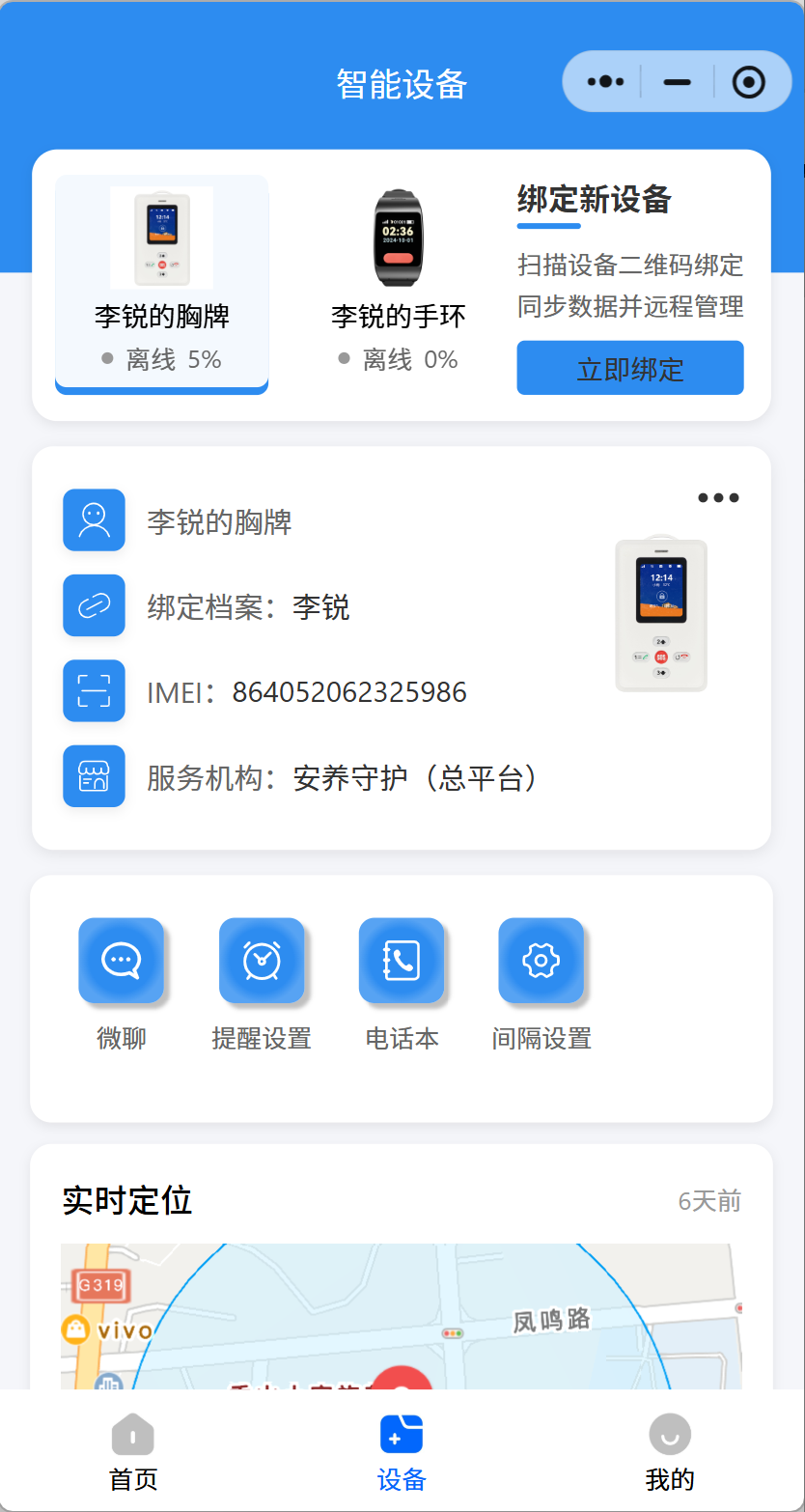 安养守护小程序智能设备绑定教程:三步完成养老终端联网配置 安养守护小程序智能设备绑定教程:三步完成养老终端联网配置