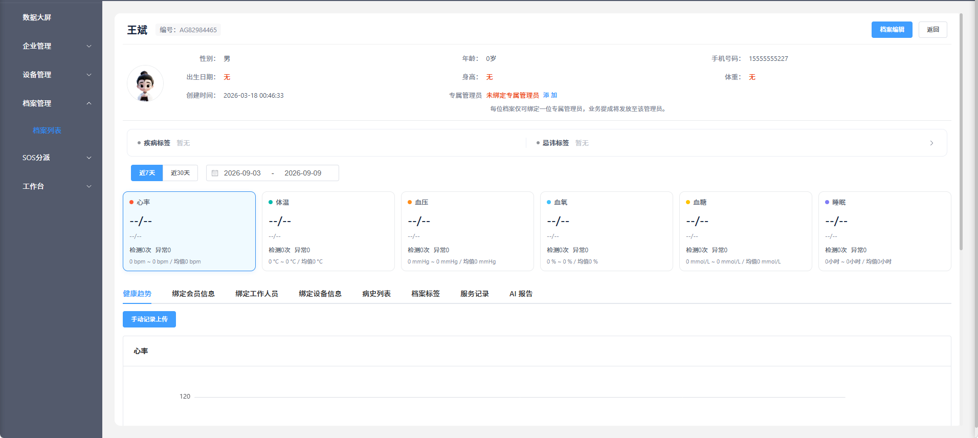 管理后台及小程序页面展示