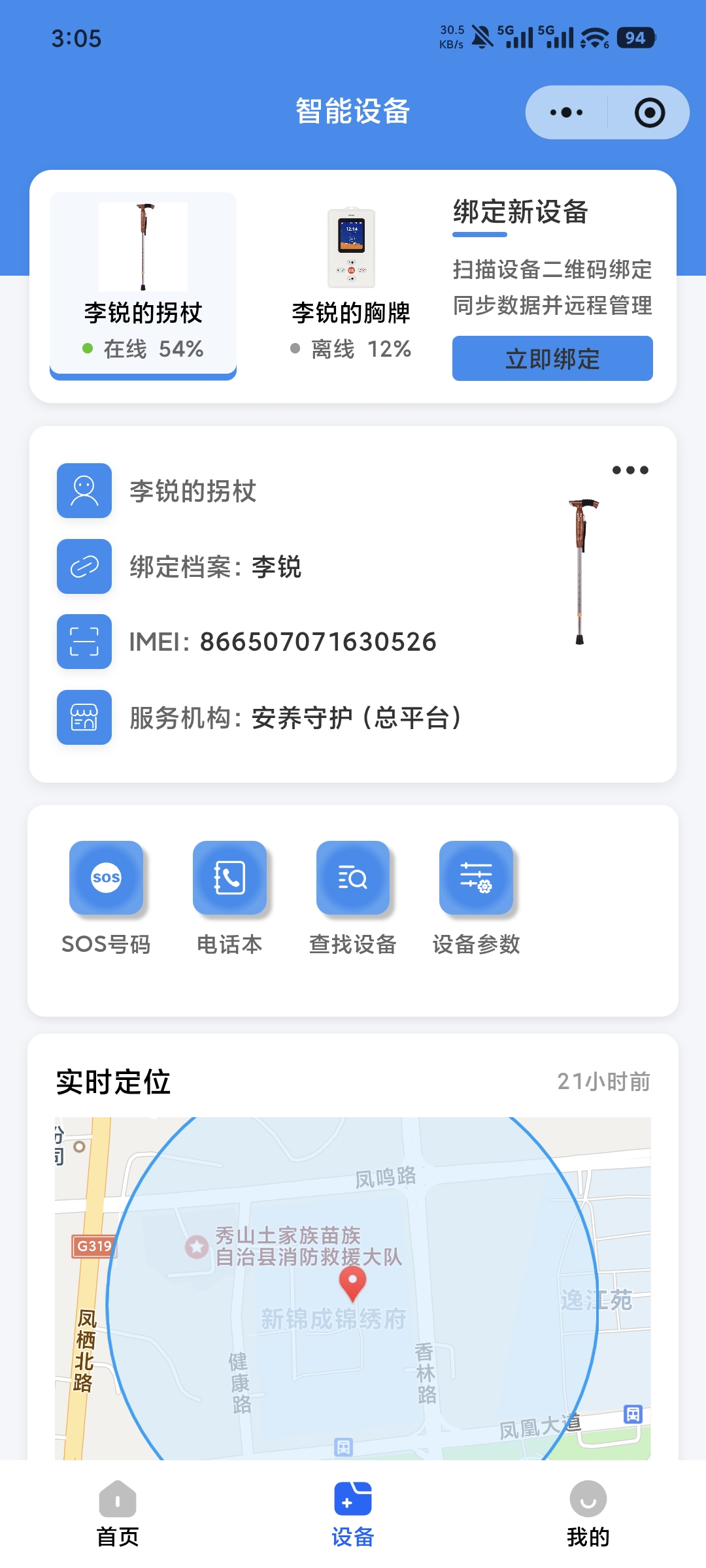 管理后台及小程序页面展示