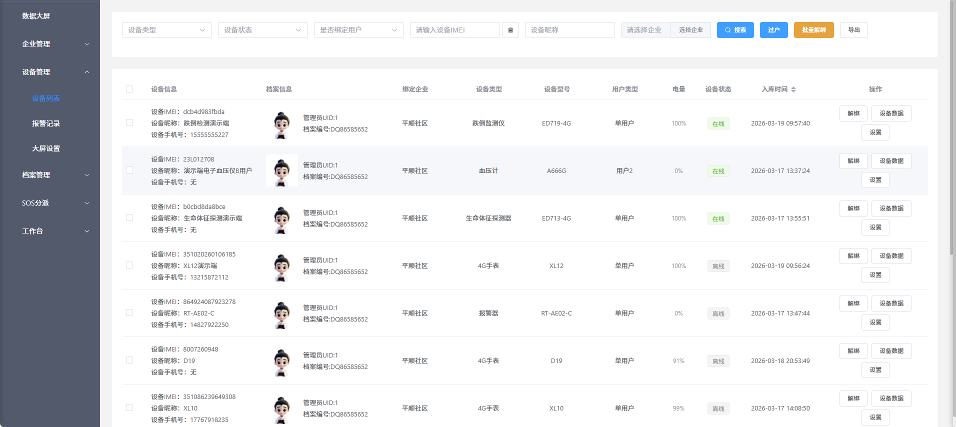 管理后台及小程序页面展示